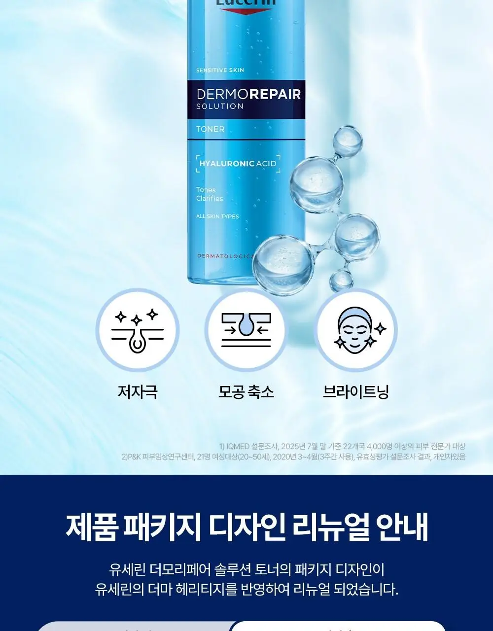 [1+1/모공케어] 유세린 더모리페어 솔루션 토너 200ml 더블 기획 (200ml+200ml) 상세페이지 2